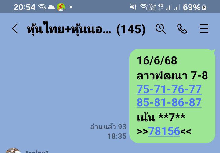 หวยลาว-16-6-68-7