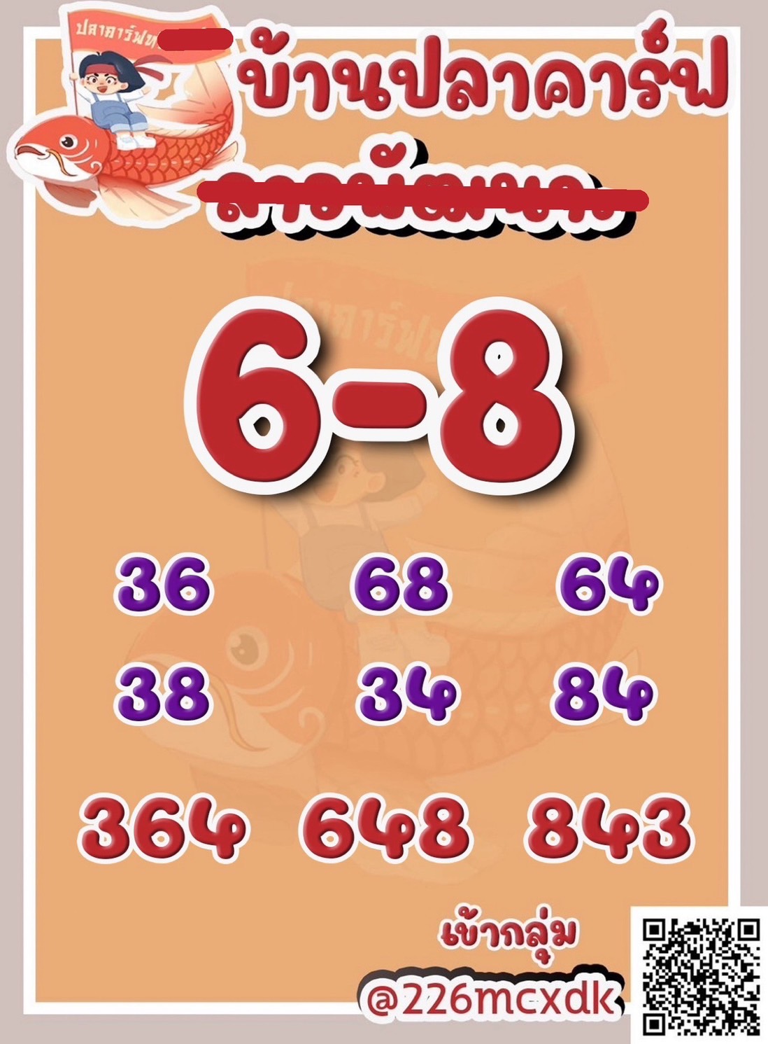 หวยลาว-16-6-68-8