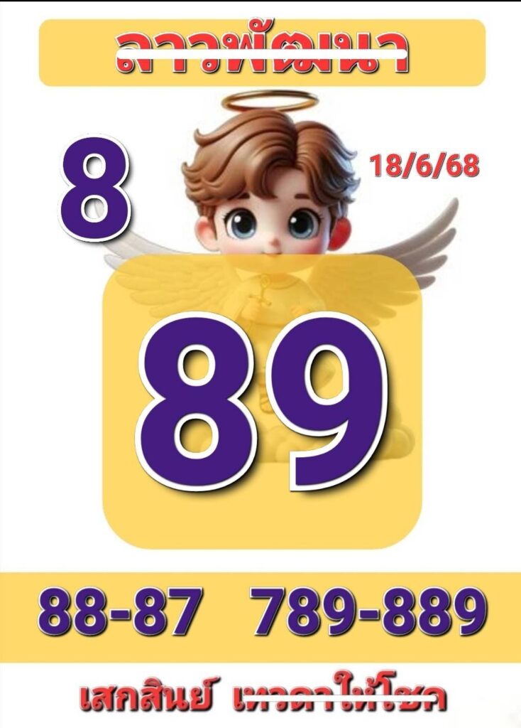 หวยลาว-18-6-68-10