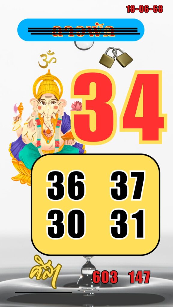 หวยลาว-18-6-68-6