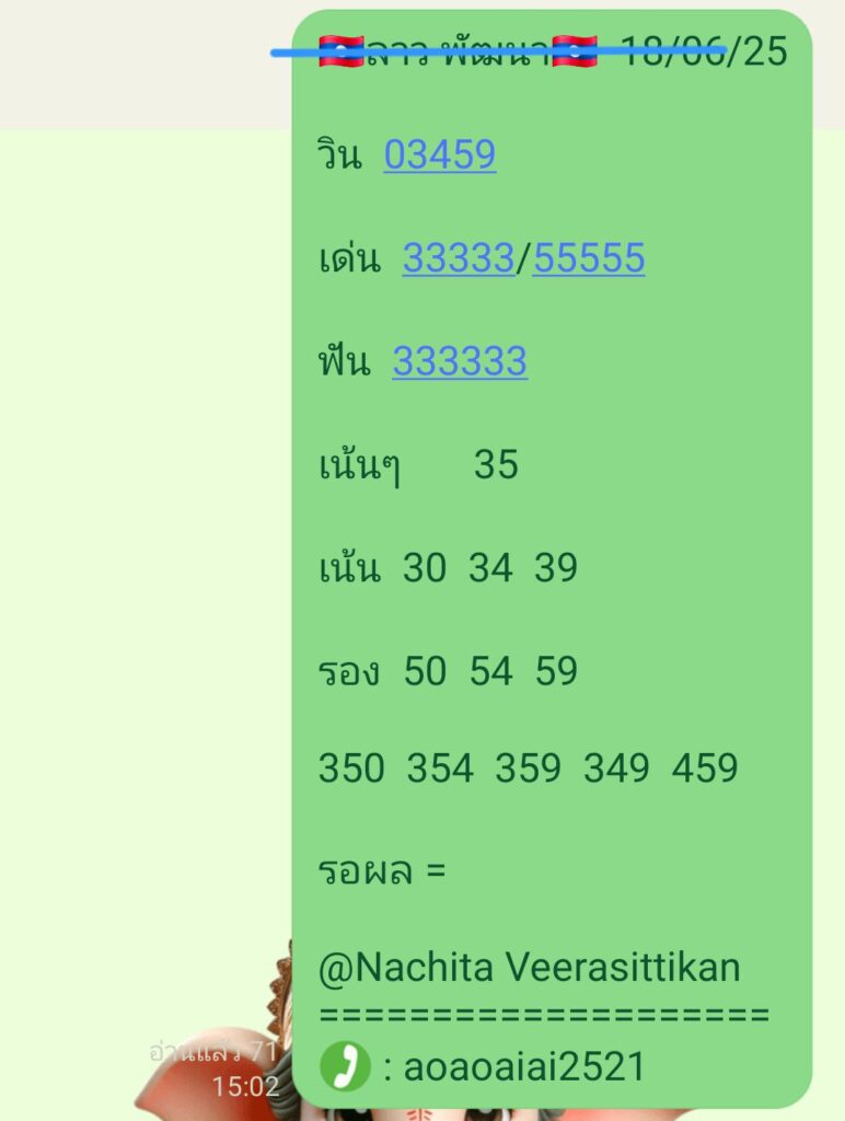 หวยลาว-18-6-68-7