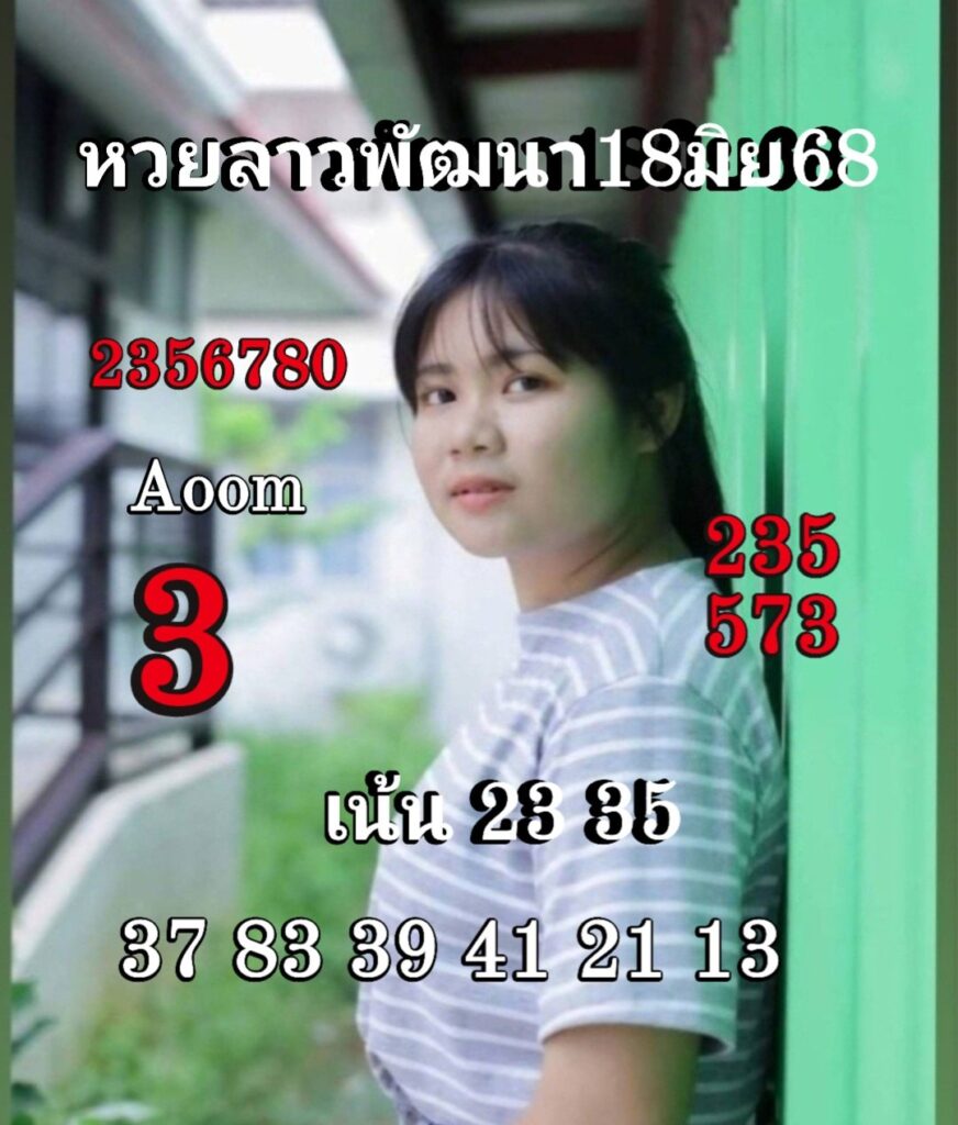 หวยลาว-18-6-68-8