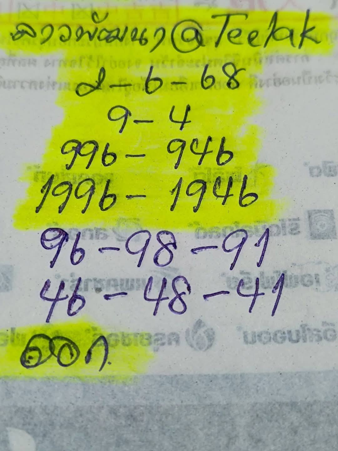 หวยลาว-2-5-68-10