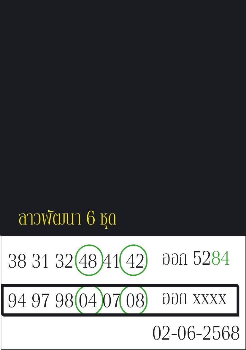 หวยลาว 2/6/68-2