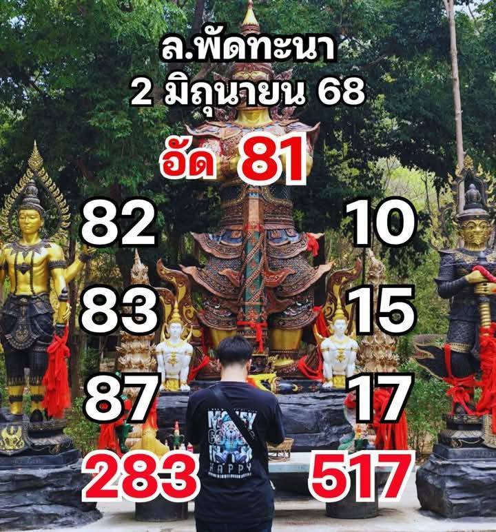 หวยลาว 2/6/68-3