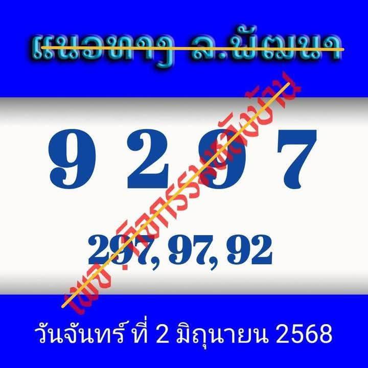 หวยลาว 2/6/68-4