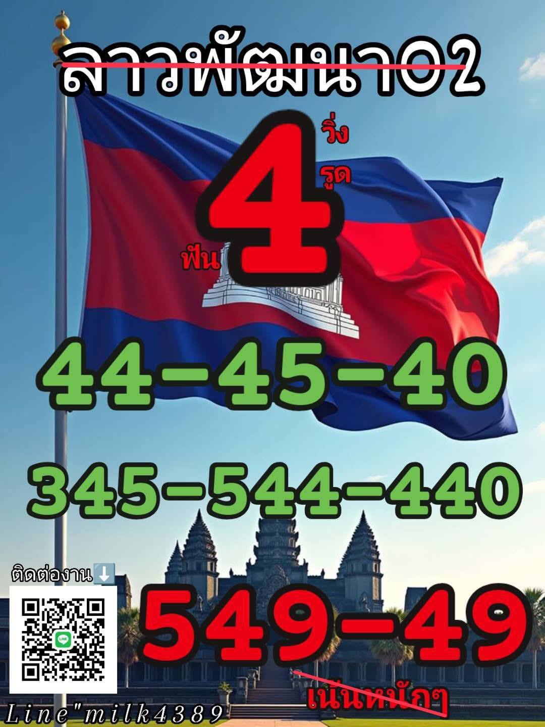 หวยลาว-2-5-68-6