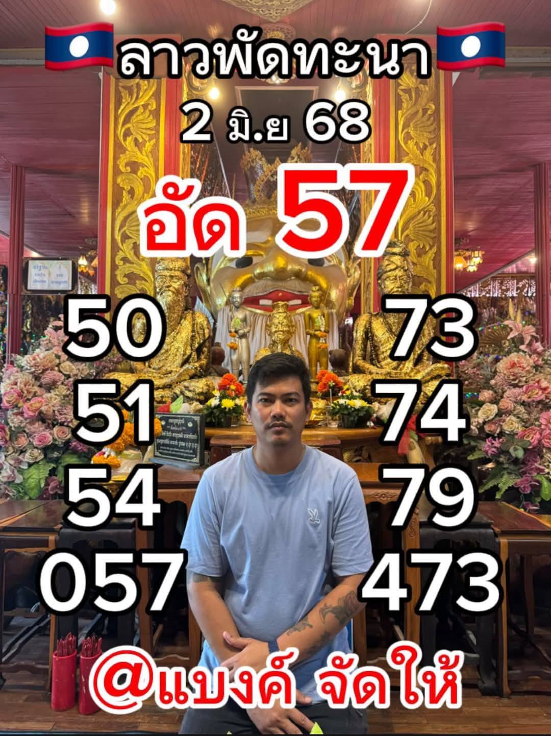 หวยลาว-2-5-68-7