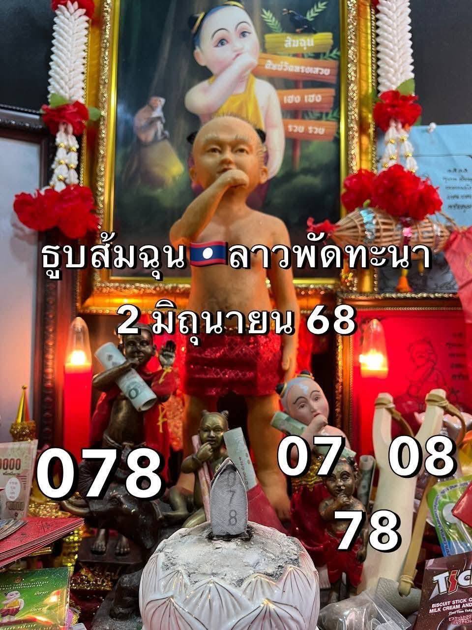 หวยลาว-2-5-68-8