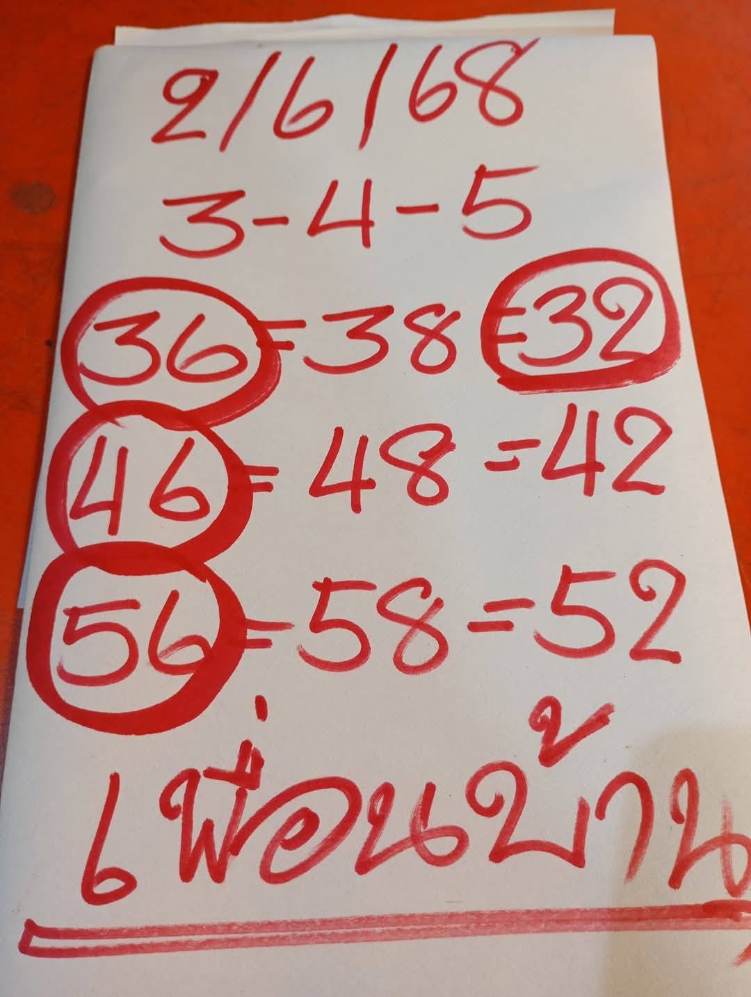 หวยลาว-2-5-68