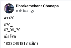 หวยลาว-20-6-68-10