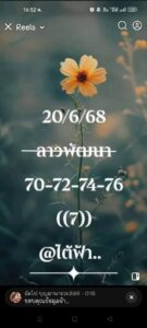 หวยลาว 20/6/68 -4