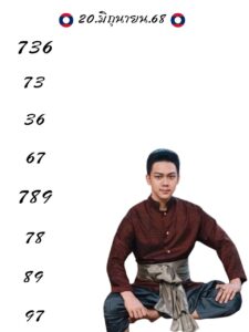 หวยลาว-20-6-68-6