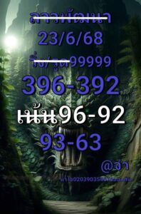 หวยลาว-23-06-68-10