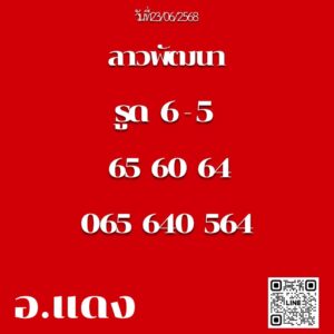 หวยลาว 23/6/68-2