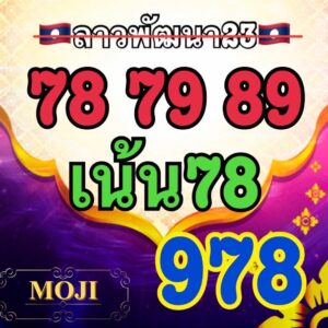 หวยลาว-23-06-68