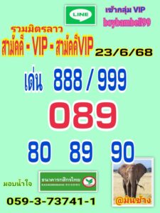 หวยลาว-23-06-68-6