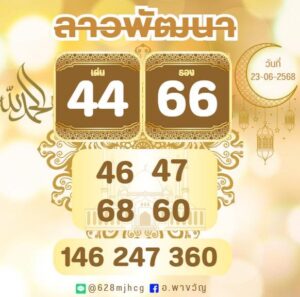 หวยลาว-23-06-68-9