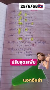 หวยลาว 25/6/68