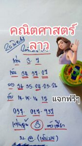 หวยลาว-25-6-68-7