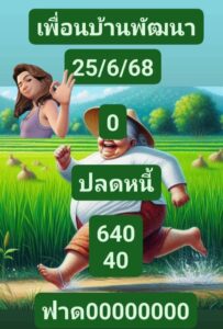 หวยลาว-25-6-68-8