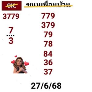 หวยลาว 27/6/68 -4