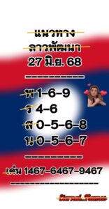 หวยลาว-27-6-68-6
