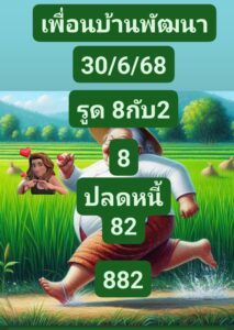 หวยลาว-30-6-68
