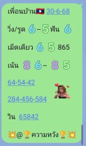 หวยลาว 30/6/68-2