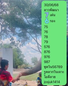 หวยลาว-30-6-68-7