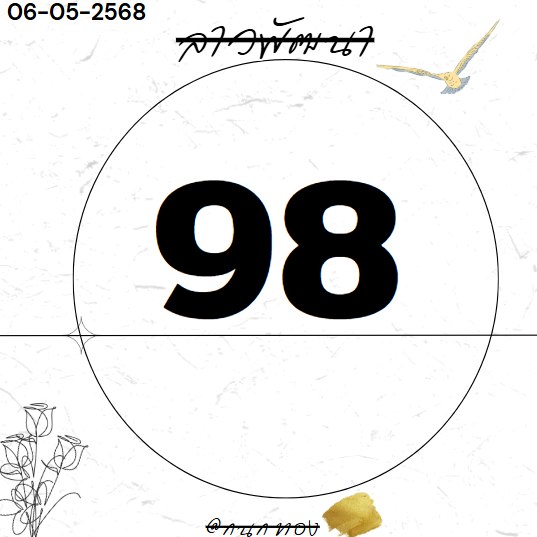 หวยลาว-6-6-68-10