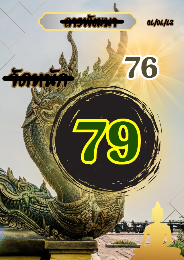 หวยลาว 6/6/68