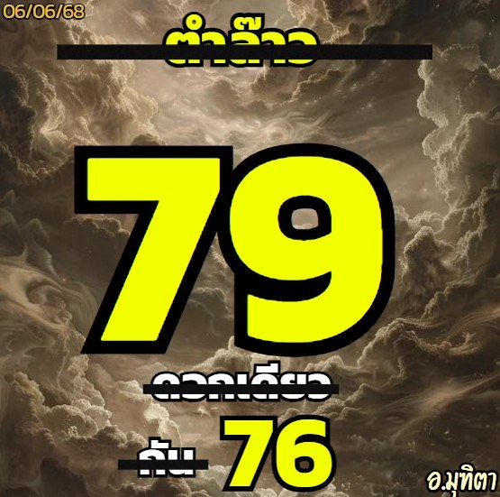 หวยลาว 6/6/68-3