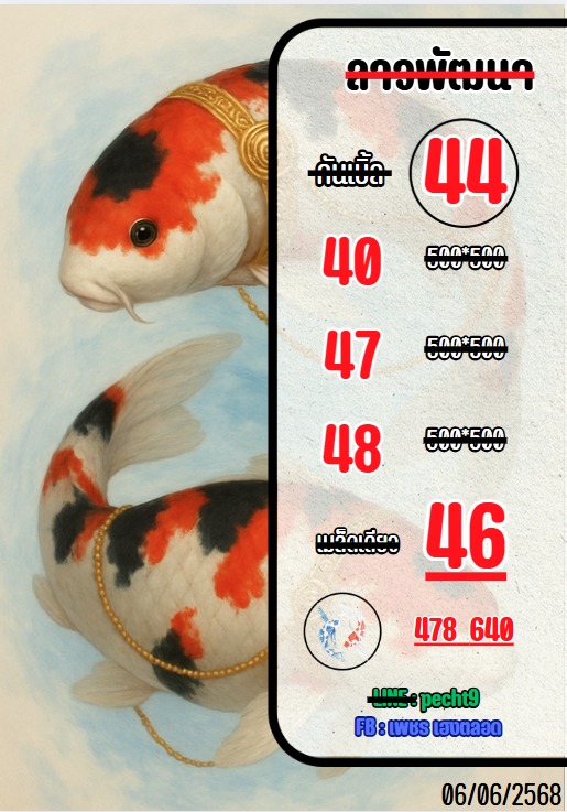 หวยลาว-6-6-68-6