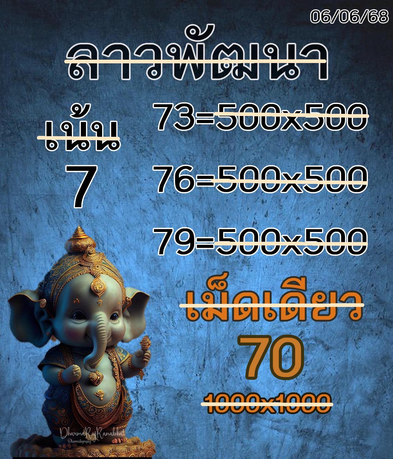 หวยลาว-6-6-68-9