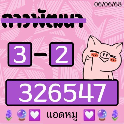 หวยลาว-6-6-68