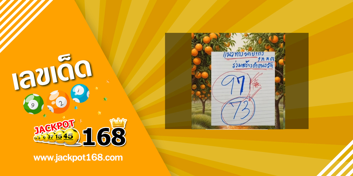 หวยวัดปากง 1/7/68