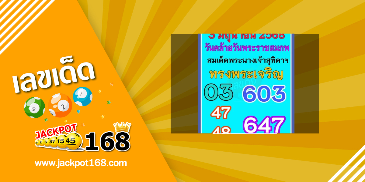 หวยพระราชินี 16/6/68