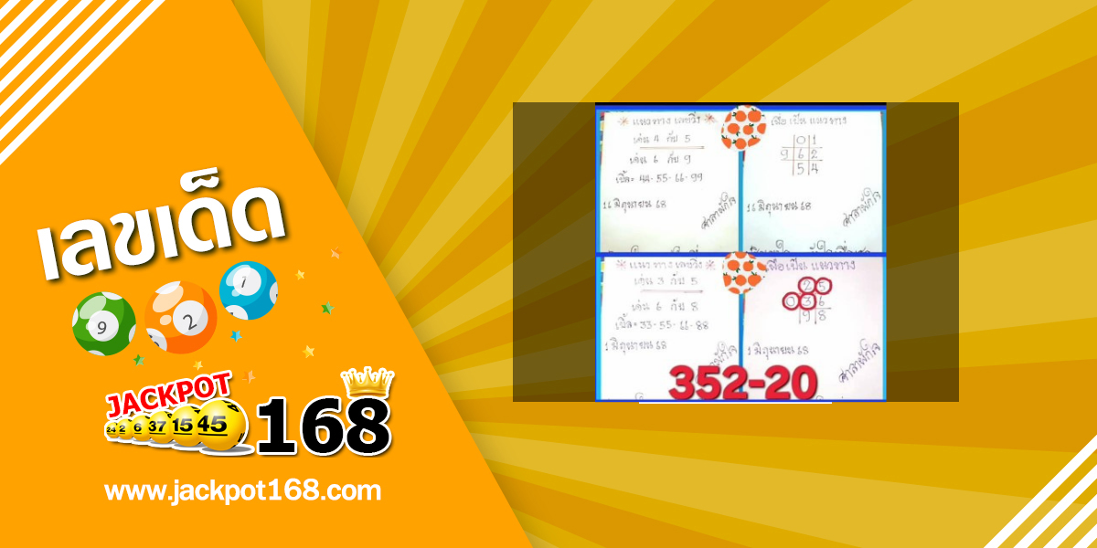 หวยศาลาพักใจ 16/6/68