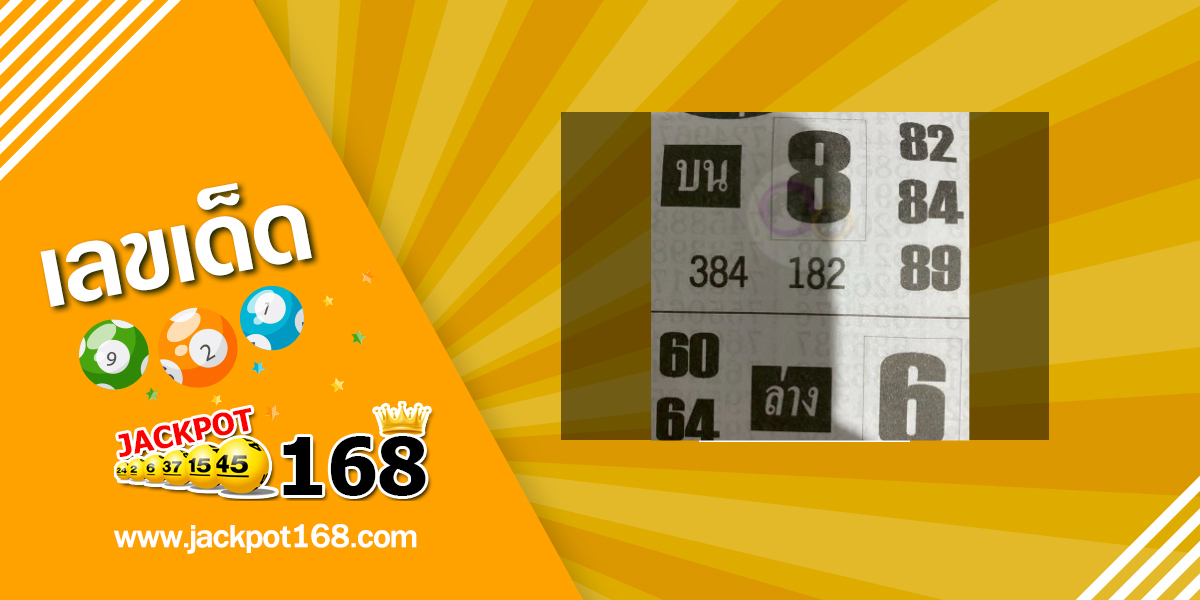 หวยสั่งลุย 16/6/68