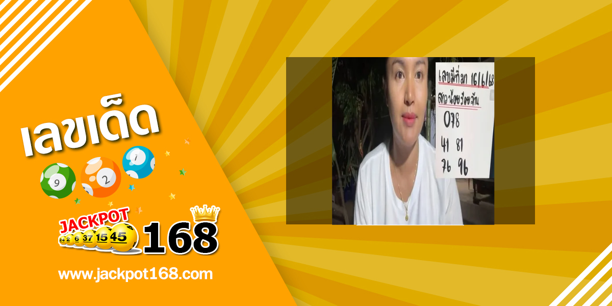 หวยสาวน้อยร้อยล้าน 16/6/68