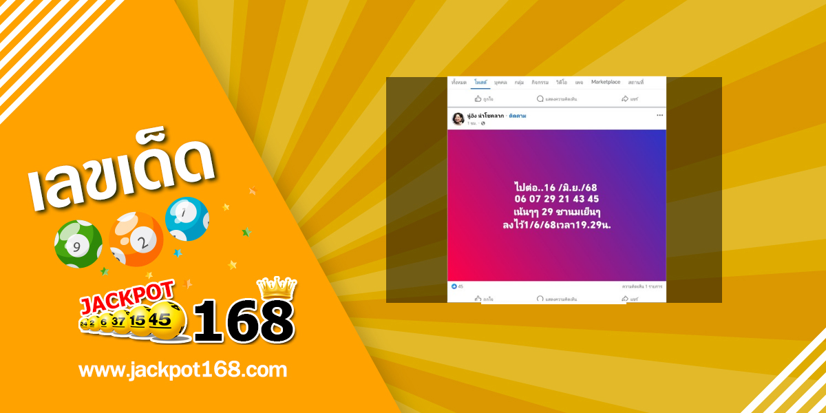 หวยหนูอิงนำโชคลาภ 16/6/68