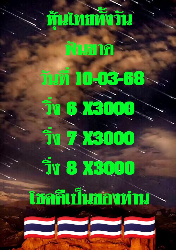 หวยหุ้น 10 6 68 2