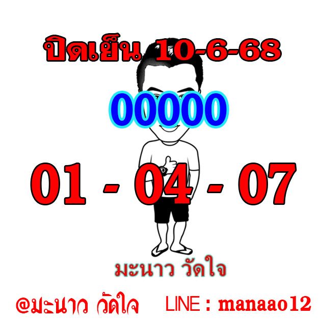 หวยหุ้น 10/6/68-3