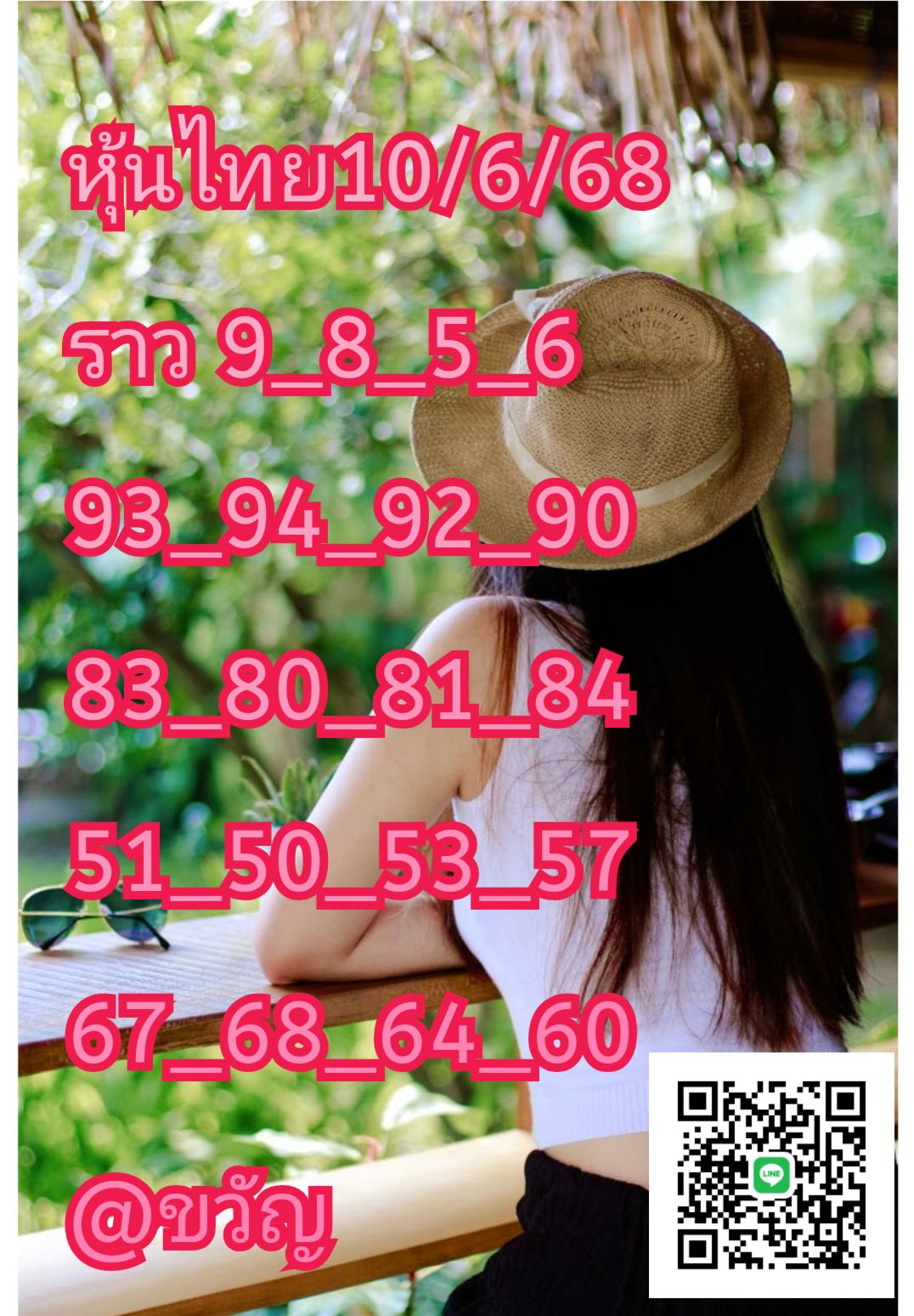 หวยหุ้น-10-6-68-8