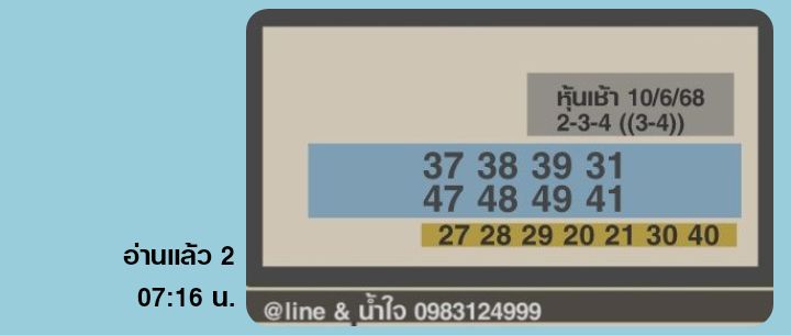 หวยหุ้น-10-6-68