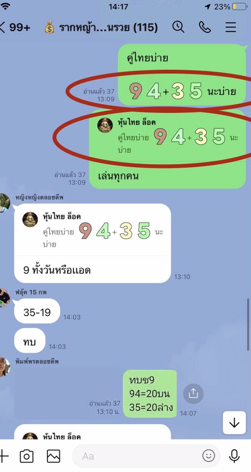 หวยหุ้น 11/6/68