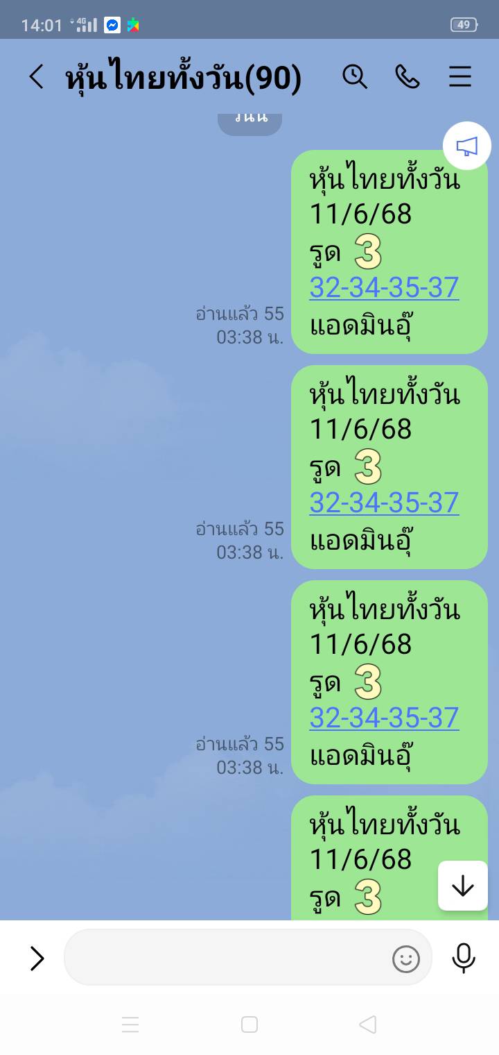 หวยหุ้น 11/6/68-2