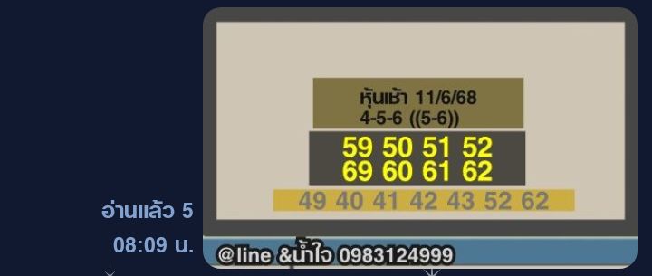 หวยหุ้น-11-6-68-6