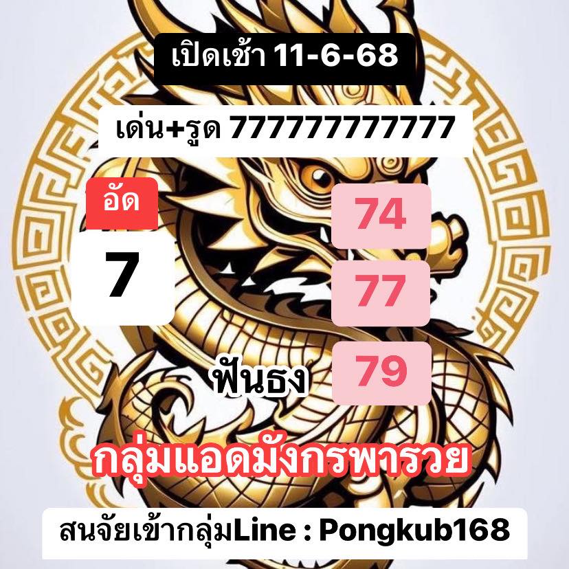 หวยหุ้น-11-6-68-7